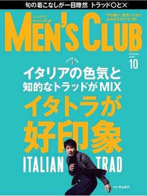 cover image of メンズクラブ: 2016年10月号